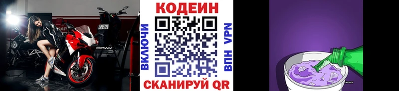 Купить  Лобня  Кодеин напиток Lean (лин) 